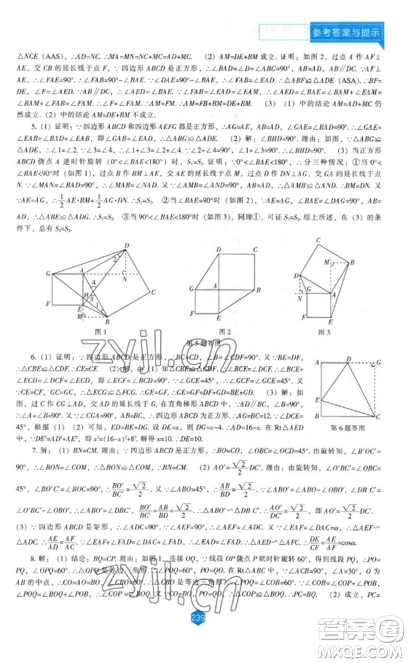 遼海出版社2023新課程數(shù)學(xué)能力培養(yǎng)九年級(jí)下冊(cè)北師大版參考答案