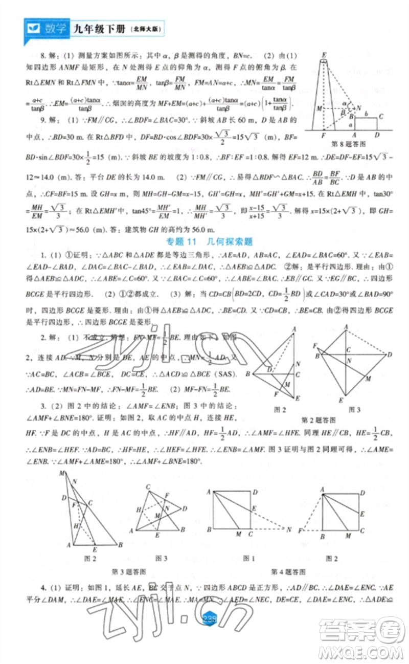 遼海出版社2023新課程數(shù)學(xué)能力培養(yǎng)九年級(jí)下冊(cè)北師大版參考答案