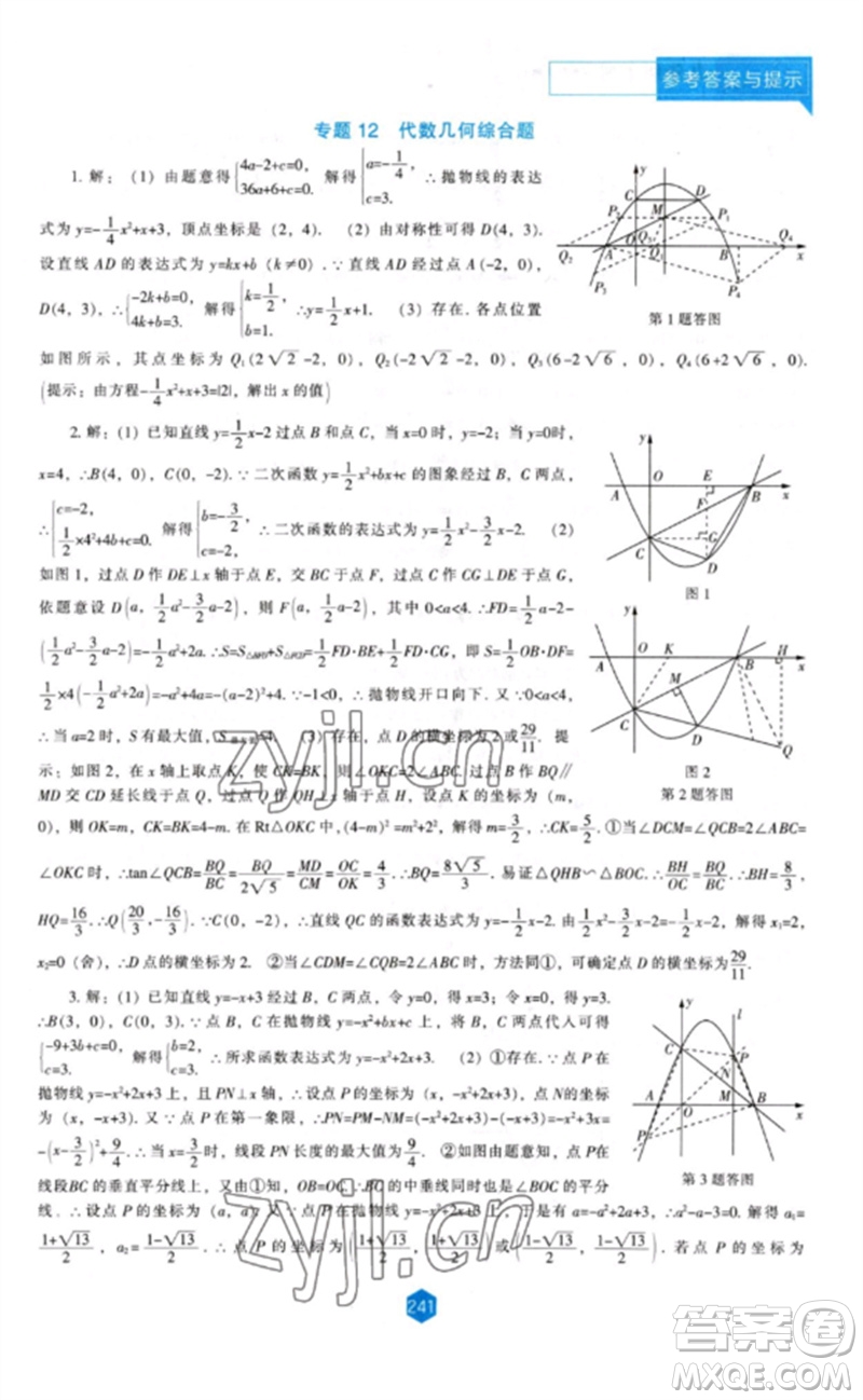 遼海出版社2023新課程數(shù)學(xué)能力培養(yǎng)九年級(jí)下冊(cè)北師大版參考答案