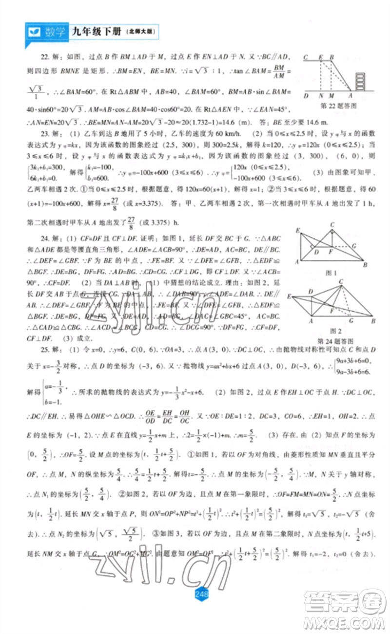 遼海出版社2023新課程數(shù)學(xué)能力培養(yǎng)九年級(jí)下冊(cè)北師大版參考答案