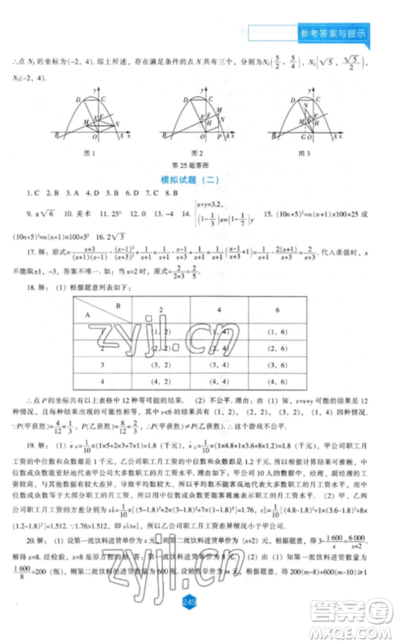 遼海出版社2023新課程數(shù)學(xué)能力培養(yǎng)九年級(jí)下冊(cè)北師大版參考答案