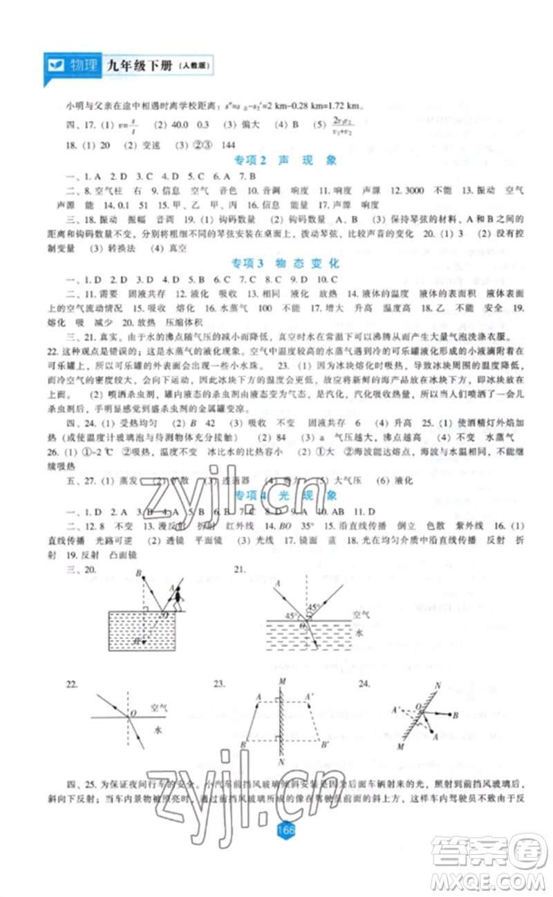 遼海出版社2023新課程物理能力培養(yǎng)九年級下冊人教版參考答案