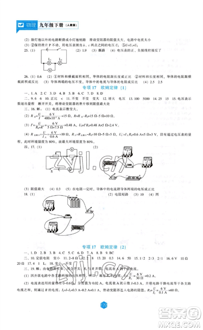 遼海出版社2023新課程物理能力培養(yǎng)九年級下冊人教版參考答案