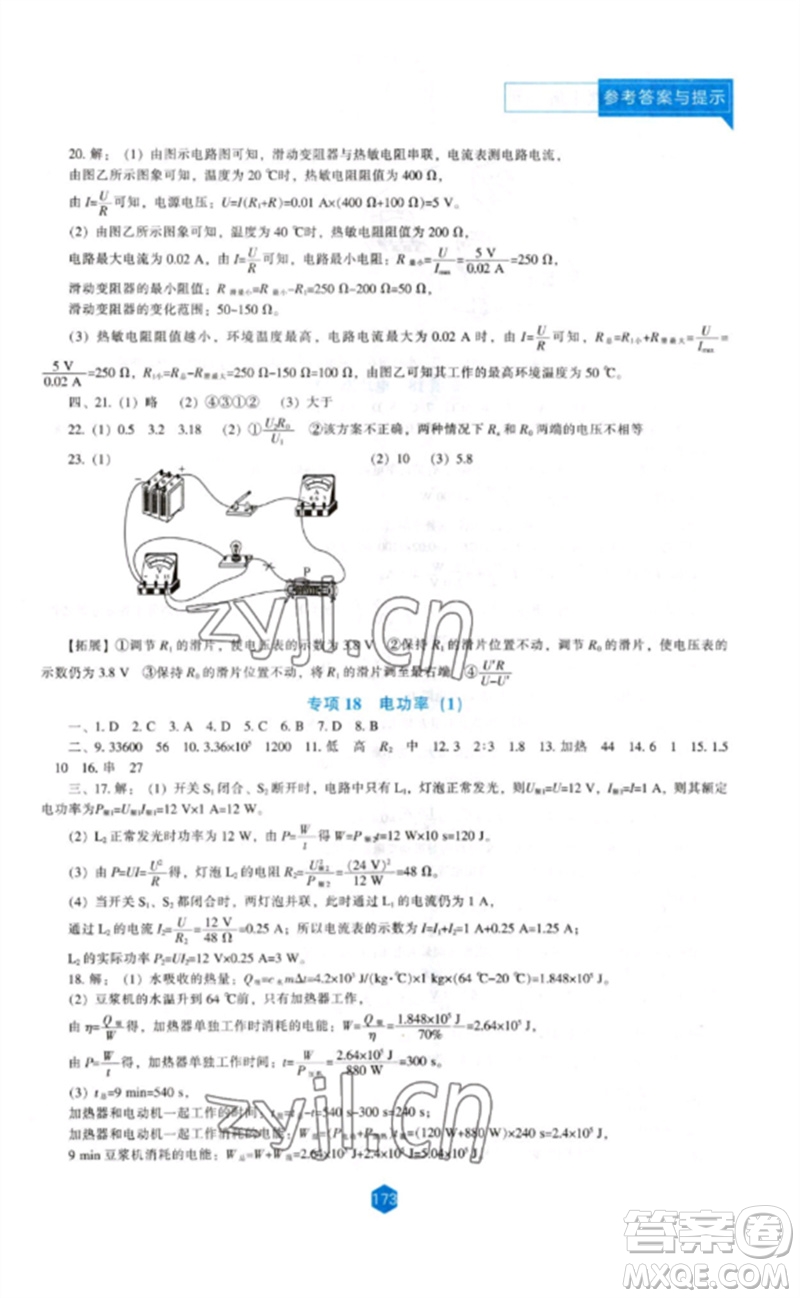 遼海出版社2023新課程物理能力培養(yǎng)九年級下冊人教版參考答案