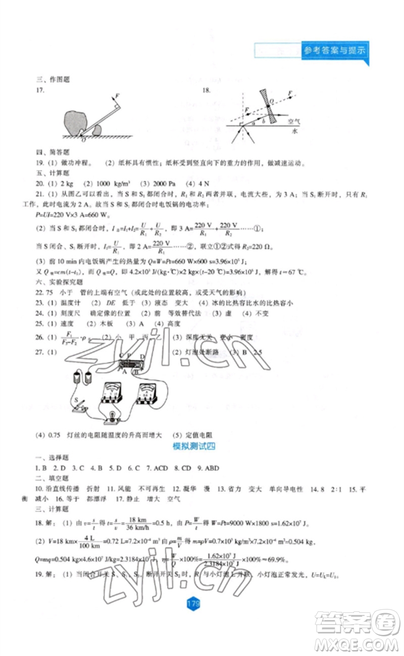 遼海出版社2023新課程物理能力培養(yǎng)九年級下冊人教版參考答案