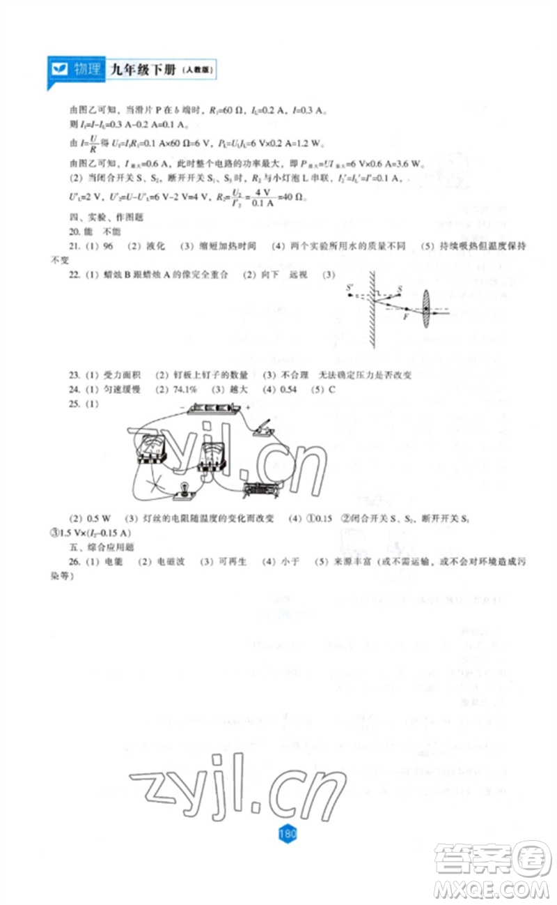 遼海出版社2023新課程物理能力培養(yǎng)九年級下冊人教版參考答案