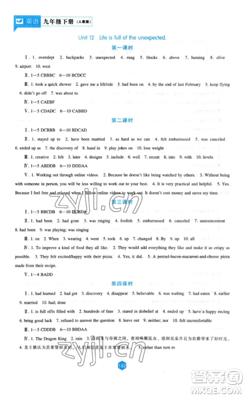 遼海出版社2023新課程英語能力培養(yǎng)九年級(jí)下冊(cè)人教版參考答案