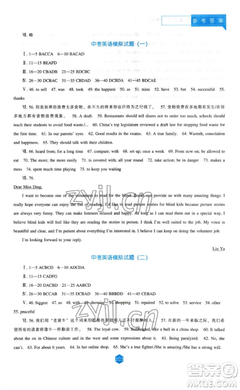 遼海出版社2023新課程英語能力培養(yǎng)九年級(jí)下冊(cè)人教版參考答案