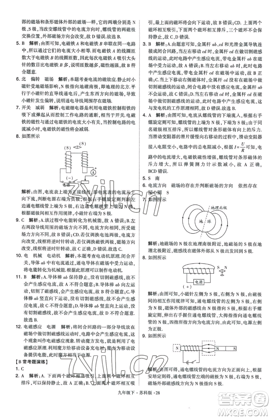 甘肅少年兒童出版社2023經(jīng)綸學(xué)典學(xué)霸題中題九年級(jí)下冊(cè)物理蘇科版參考答案