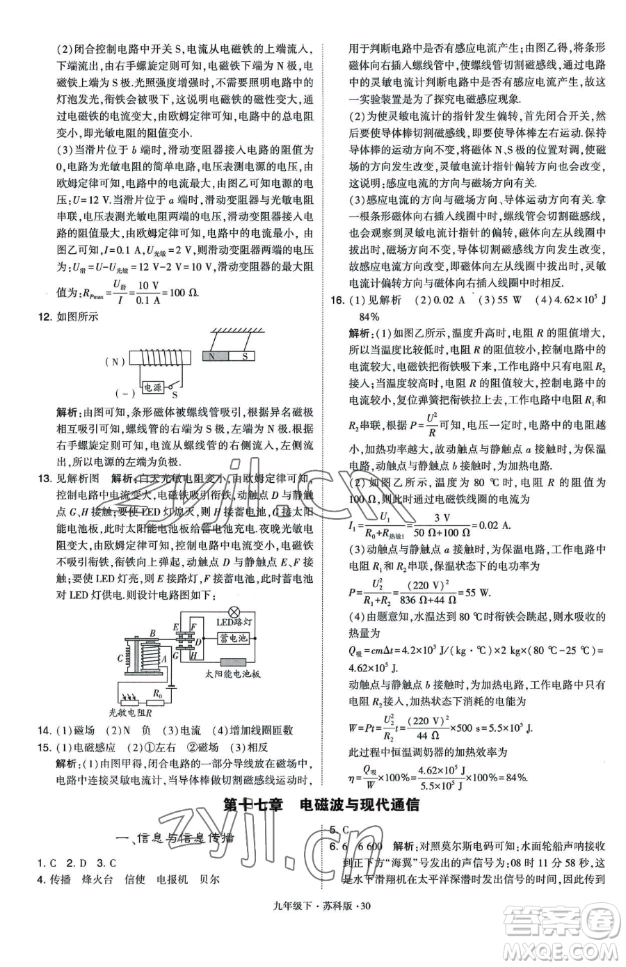 甘肅少年兒童出版社2023經(jīng)綸學(xué)典學(xué)霸題中題九年級(jí)下冊(cè)物理蘇科版參考答案