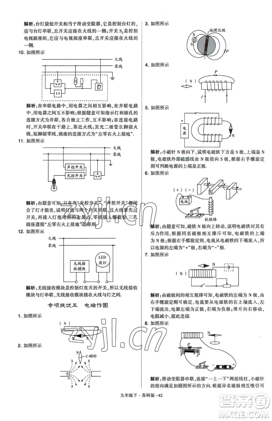 甘肅少年兒童出版社2023經(jīng)綸學(xué)典學(xué)霸題中題九年級(jí)下冊(cè)物理蘇科版參考答案