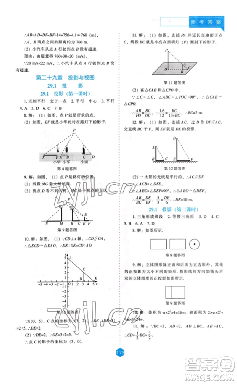 遼海出版社2023新課程數(shù)學(xué)能力培養(yǎng)九年級(jí)下冊(cè)人教版參考答案