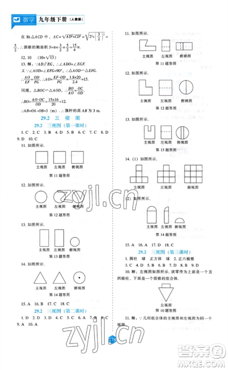 遼海出版社2023新課程數(shù)學(xué)能力培養(yǎng)九年級(jí)下冊(cè)人教版參考答案