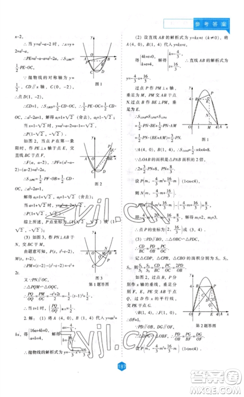 遼海出版社2023新課程數(shù)學(xué)能力培養(yǎng)九年級(jí)下冊(cè)人教版參考答案