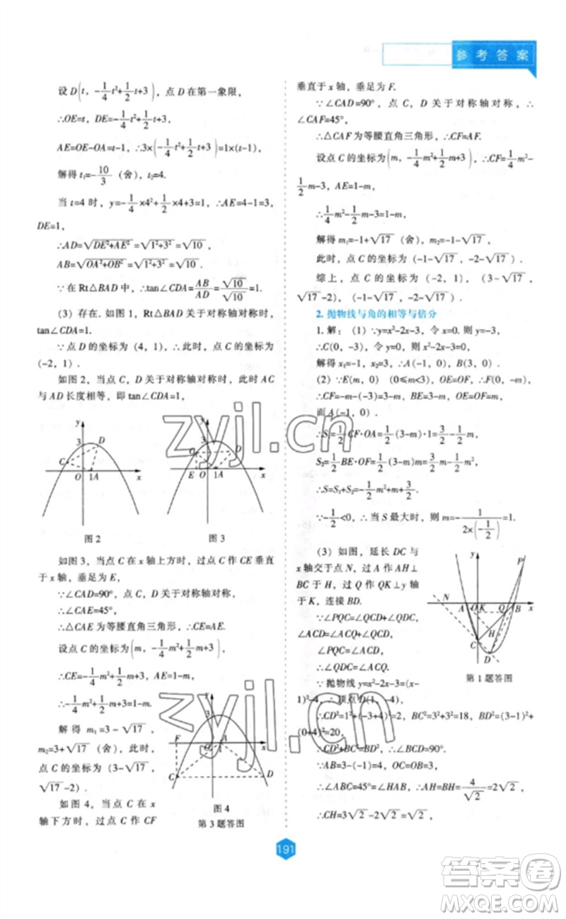 遼海出版社2023新課程數(shù)學(xué)能力培養(yǎng)九年級(jí)下冊(cè)人教版參考答案