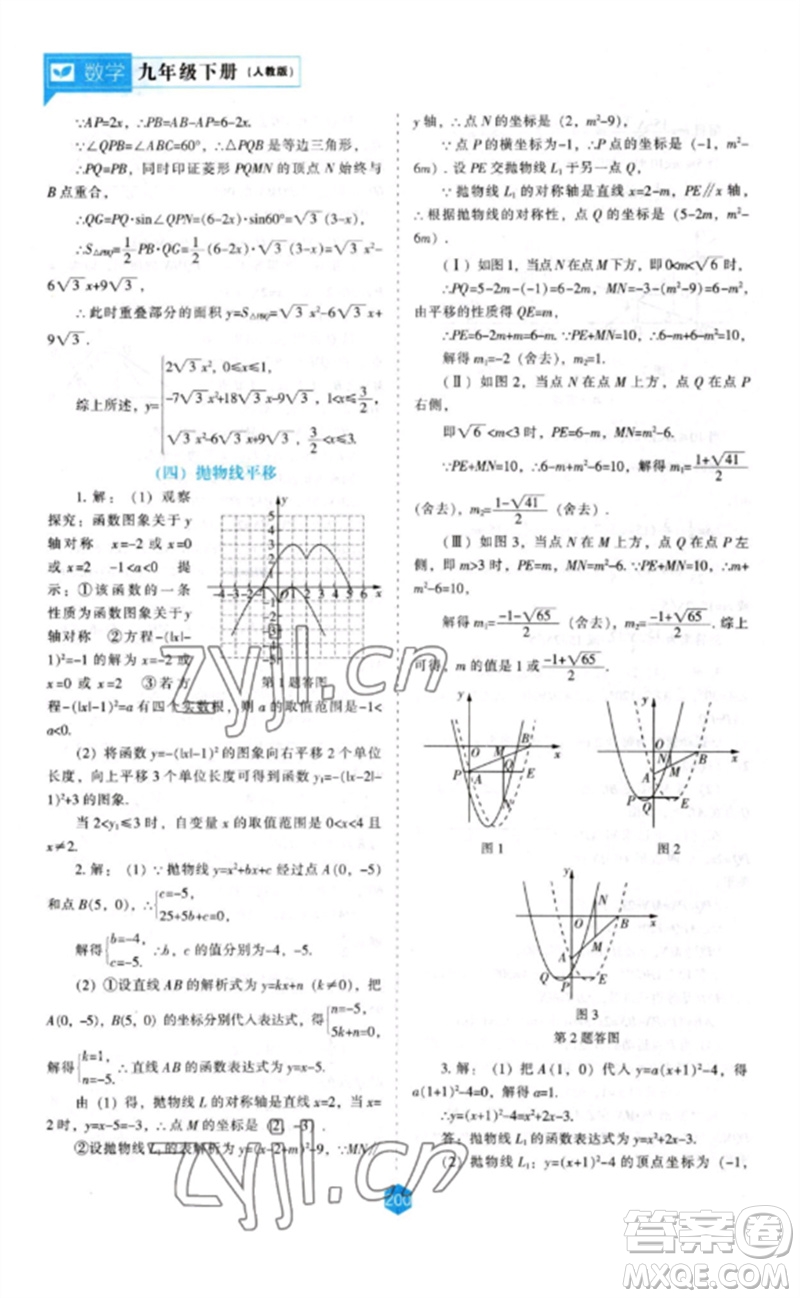 遼海出版社2023新課程數(shù)學(xué)能力培養(yǎng)九年級(jí)下冊(cè)人教版參考答案