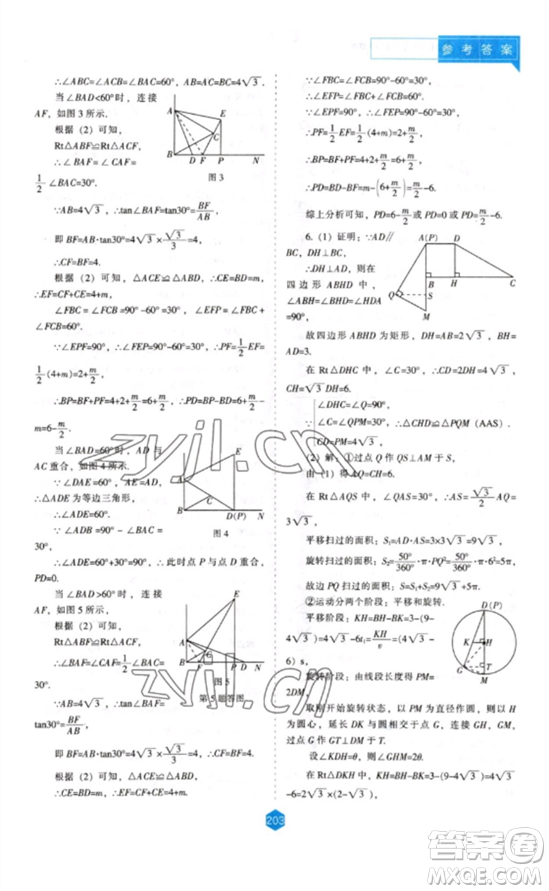 遼海出版社2023新課程數(shù)學(xué)能力培養(yǎng)九年級(jí)下冊(cè)人教版參考答案