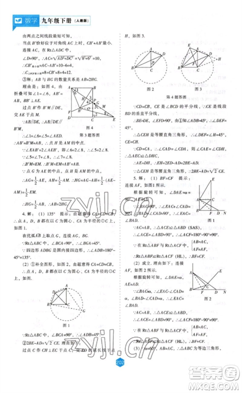 遼海出版社2023新課程數(shù)學(xué)能力培養(yǎng)九年級(jí)下冊(cè)人教版參考答案