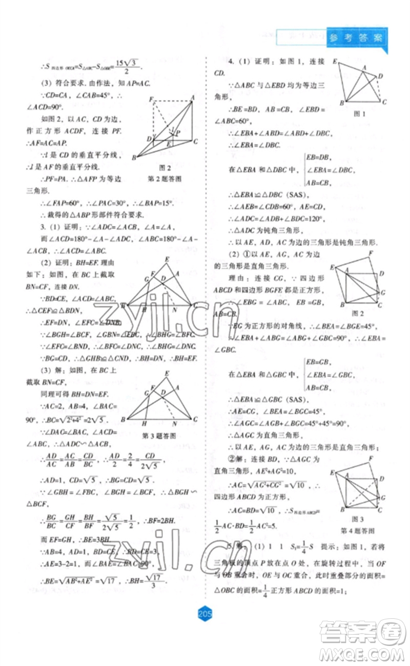 遼海出版社2023新課程數(shù)學(xué)能力培養(yǎng)九年級(jí)下冊(cè)人教版參考答案