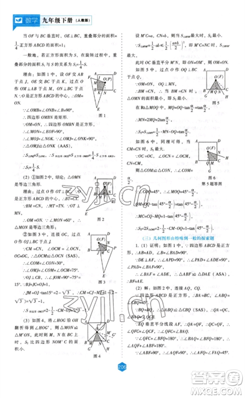 遼海出版社2023新課程數(shù)學(xué)能力培養(yǎng)九年級(jí)下冊(cè)人教版參考答案