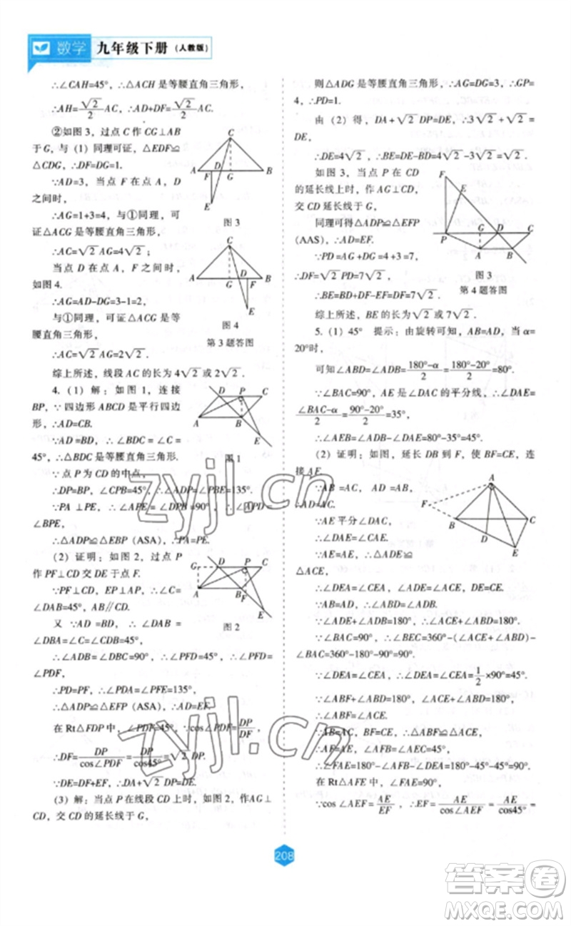 遼海出版社2023新課程數(shù)學(xué)能力培養(yǎng)九年級(jí)下冊(cè)人教版參考答案