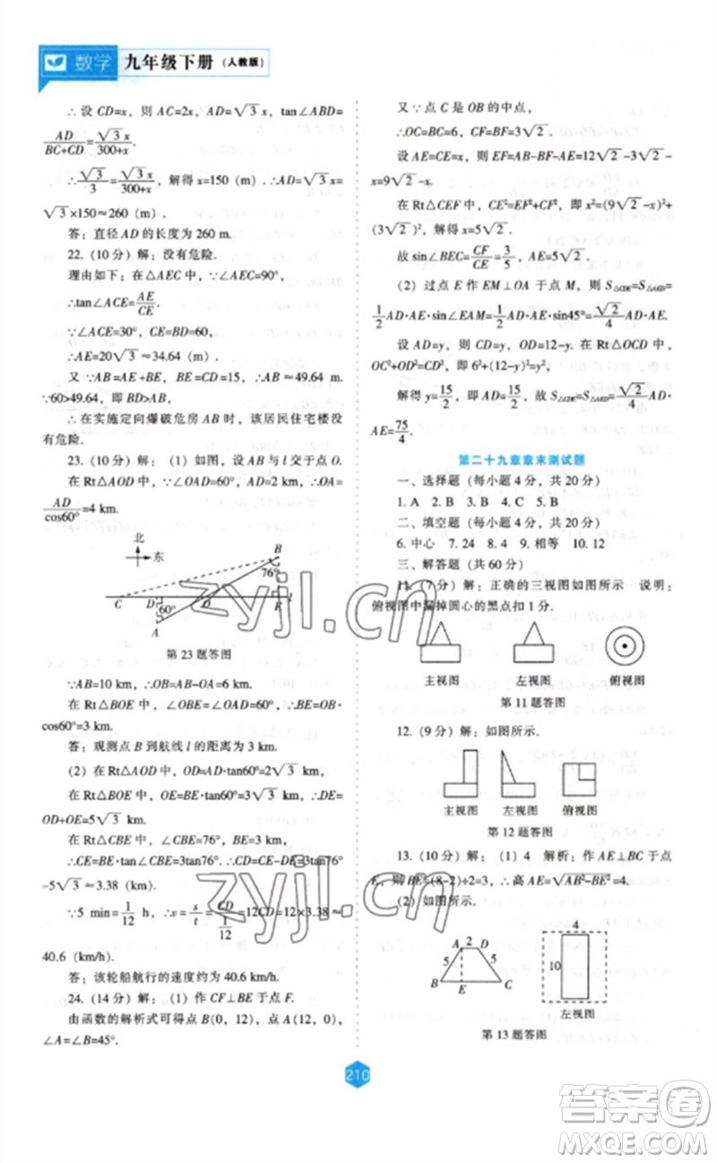 遼海出版社2023新課程數(shù)學(xué)能力培養(yǎng)九年級(jí)下冊(cè)人教版參考答案