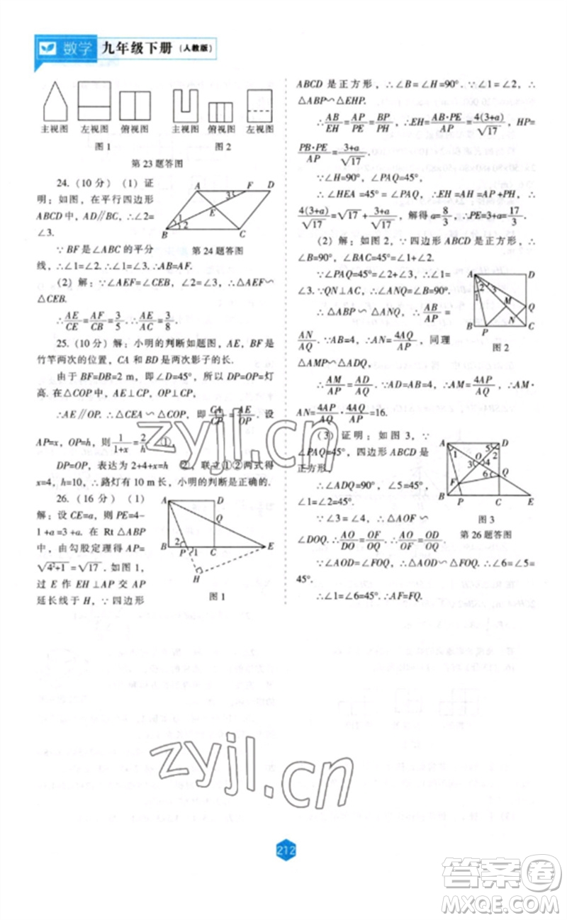 遼海出版社2023新課程數(shù)學(xué)能力培養(yǎng)九年級(jí)下冊(cè)人教版參考答案