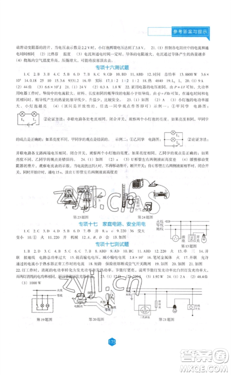 遼海出版社2023新課程物理能力培養(yǎng)九年級下冊人教版D版大連專用參考答案