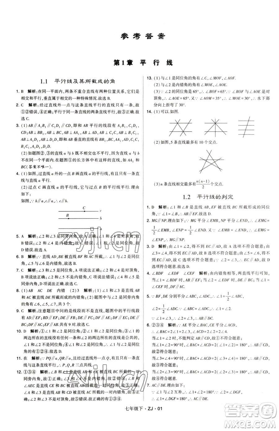 甘肅少年兒童出版社2023經(jīng)綸學(xué)典學(xué)霸題中題七年級(jí)下冊(cè)數(shù)學(xué)浙教版參考答案