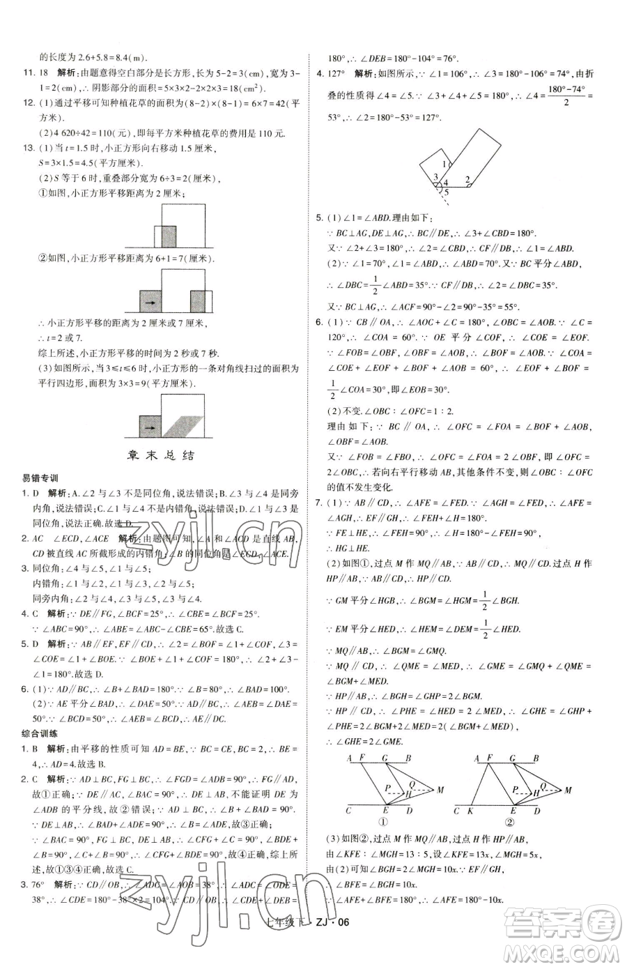 甘肅少年兒童出版社2023經(jīng)綸學(xué)典學(xué)霸題中題七年級(jí)下冊(cè)數(shù)學(xué)浙教版參考答案