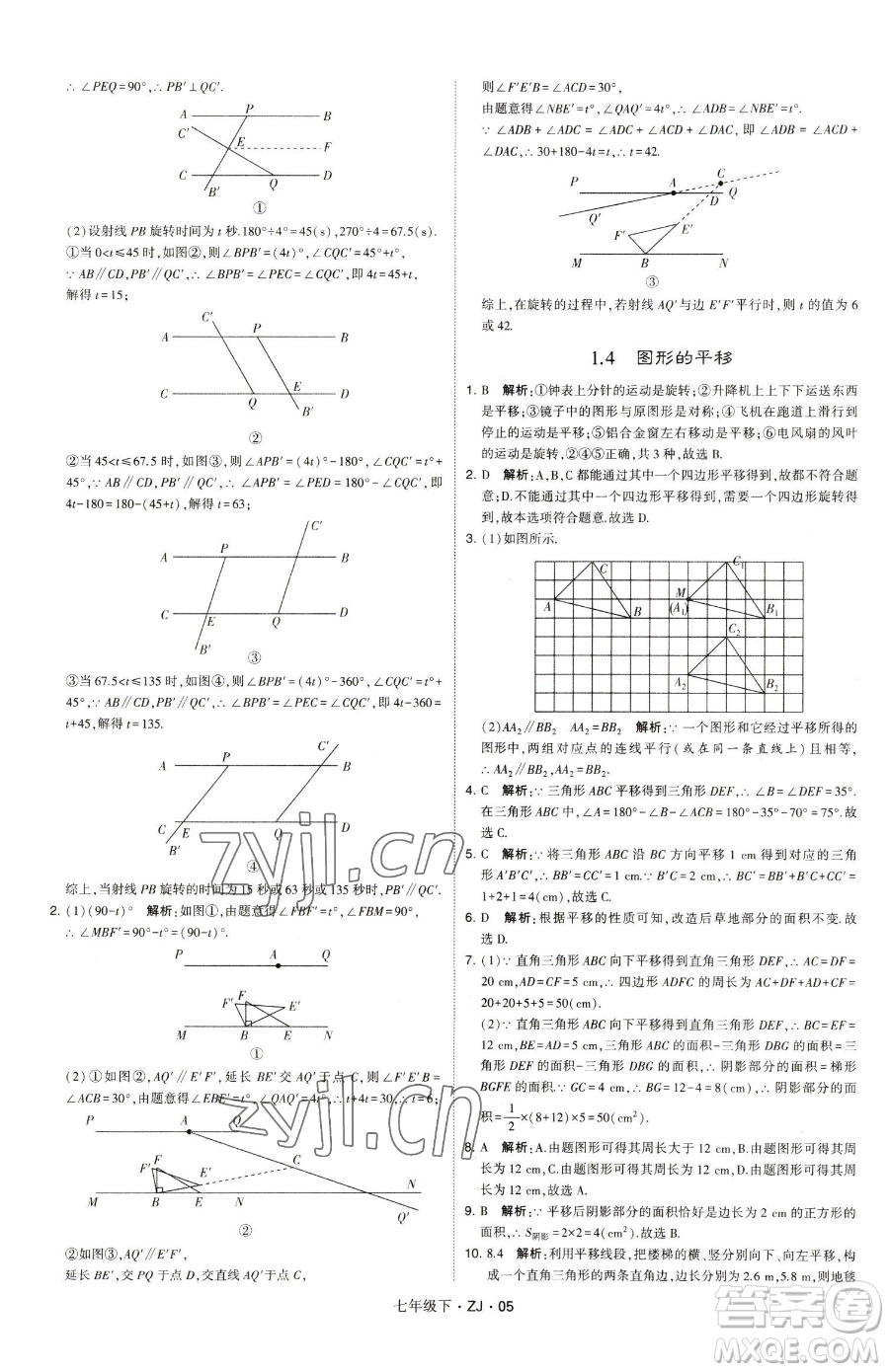 甘肅少年兒童出版社2023經(jīng)綸學(xué)典學(xué)霸題中題七年級(jí)下冊(cè)數(shù)學(xué)浙教版參考答案