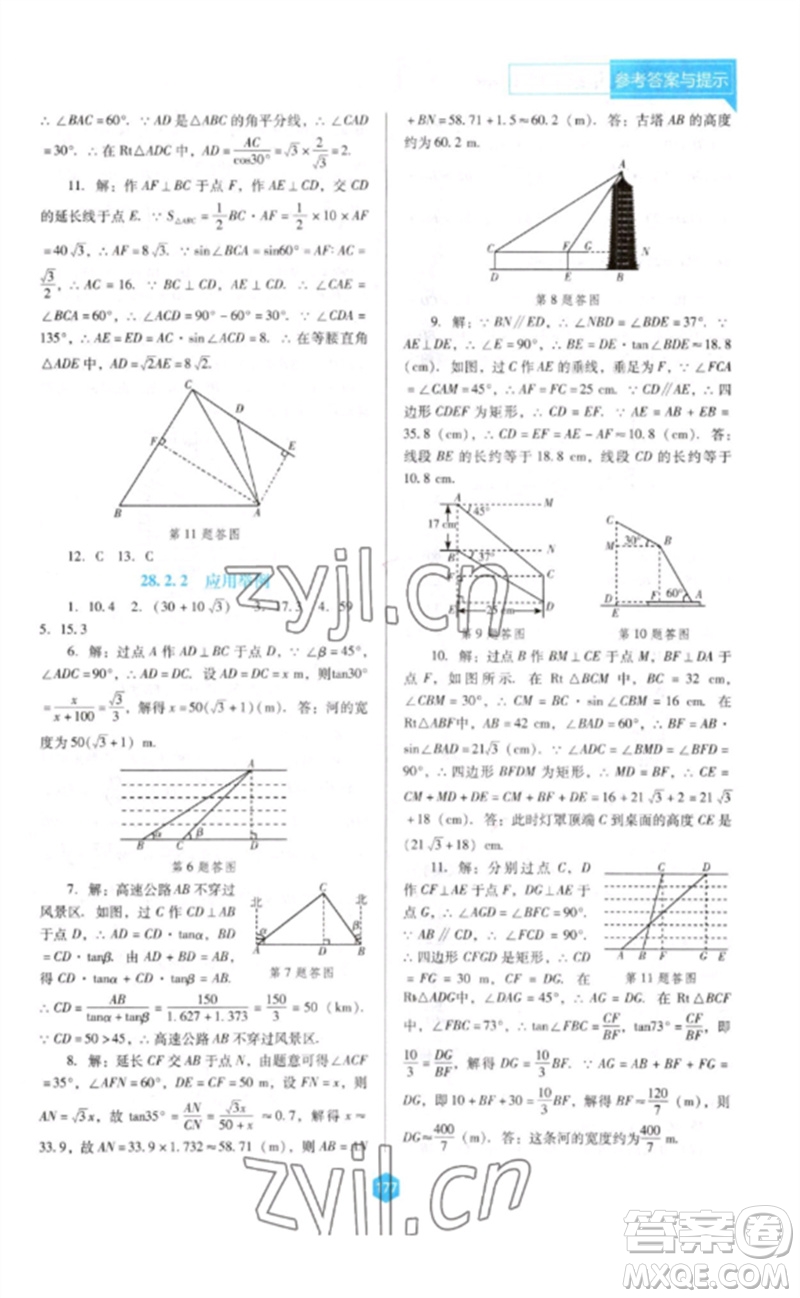 遼海出版社2023新課程數(shù)學(xué)能力培養(yǎng)九年級(jí)下冊人教版D版大連專用參考答案