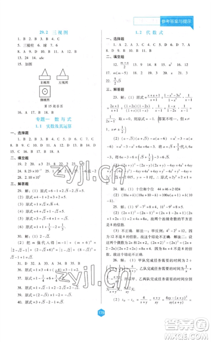 遼海出版社2023新課程數(shù)學(xué)能力培養(yǎng)九年級(jí)下冊人教版D版大連專用參考答案