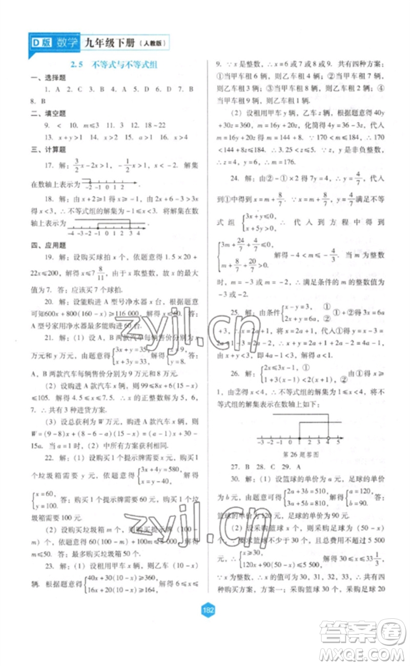 遼海出版社2023新課程數(shù)學(xué)能力培養(yǎng)九年級(jí)下冊人教版D版大連專用參考答案