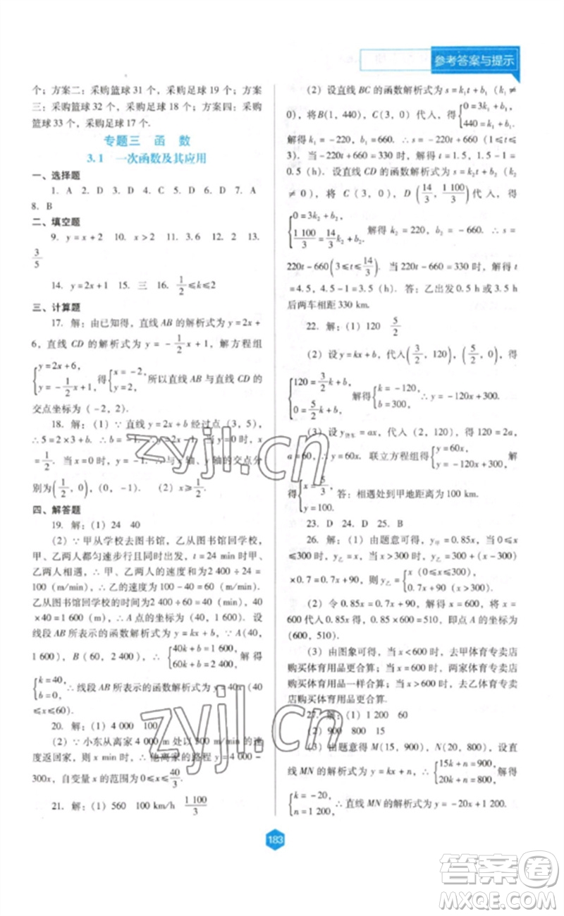 遼海出版社2023新課程數(shù)學(xué)能力培養(yǎng)九年級(jí)下冊人教版D版大連專用參考答案