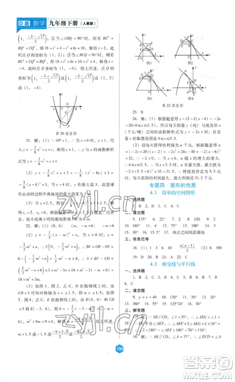 遼海出版社2023新課程數(shù)學(xué)能力培養(yǎng)九年級(jí)下冊人教版D版大連專用參考答案