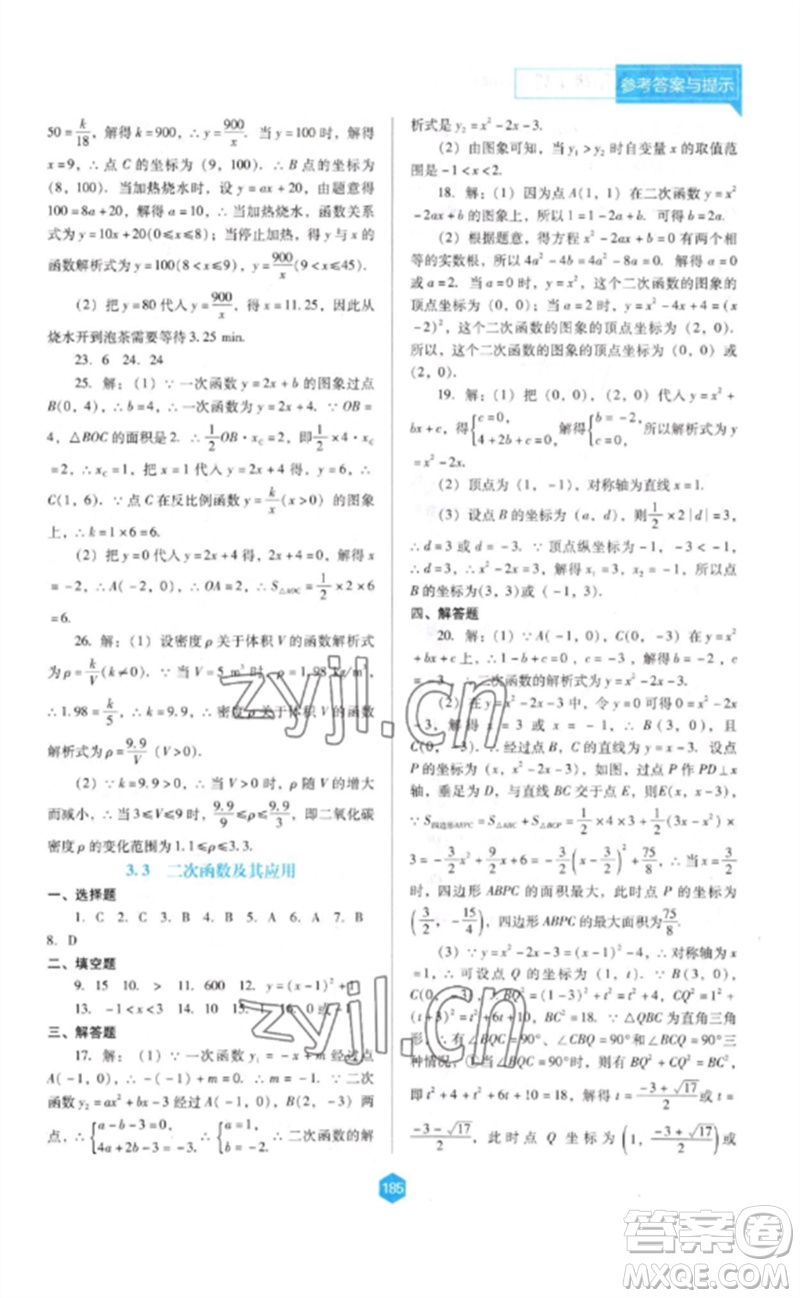 遼海出版社2023新課程數(shù)學(xué)能力培養(yǎng)九年級(jí)下冊人教版D版大連專用參考答案