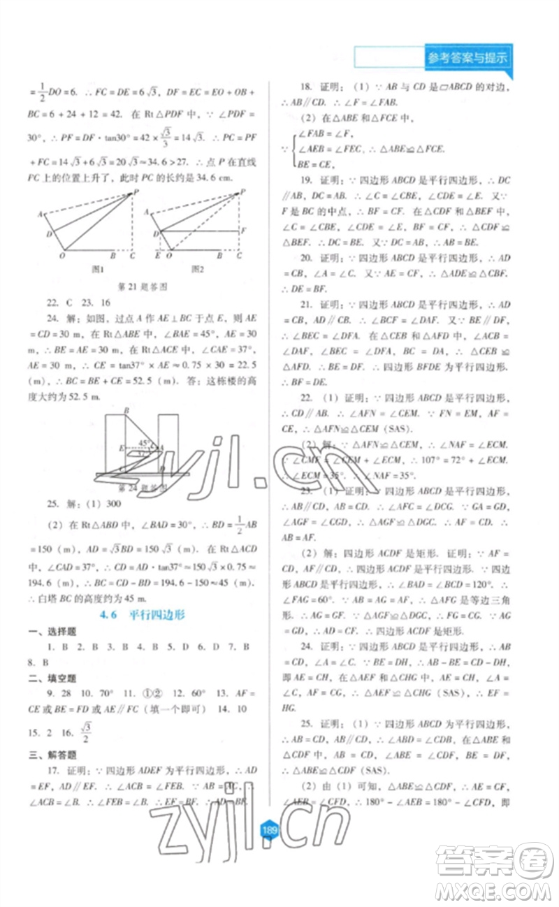 遼海出版社2023新課程數(shù)學(xué)能力培養(yǎng)九年級(jí)下冊人教版D版大連專用參考答案