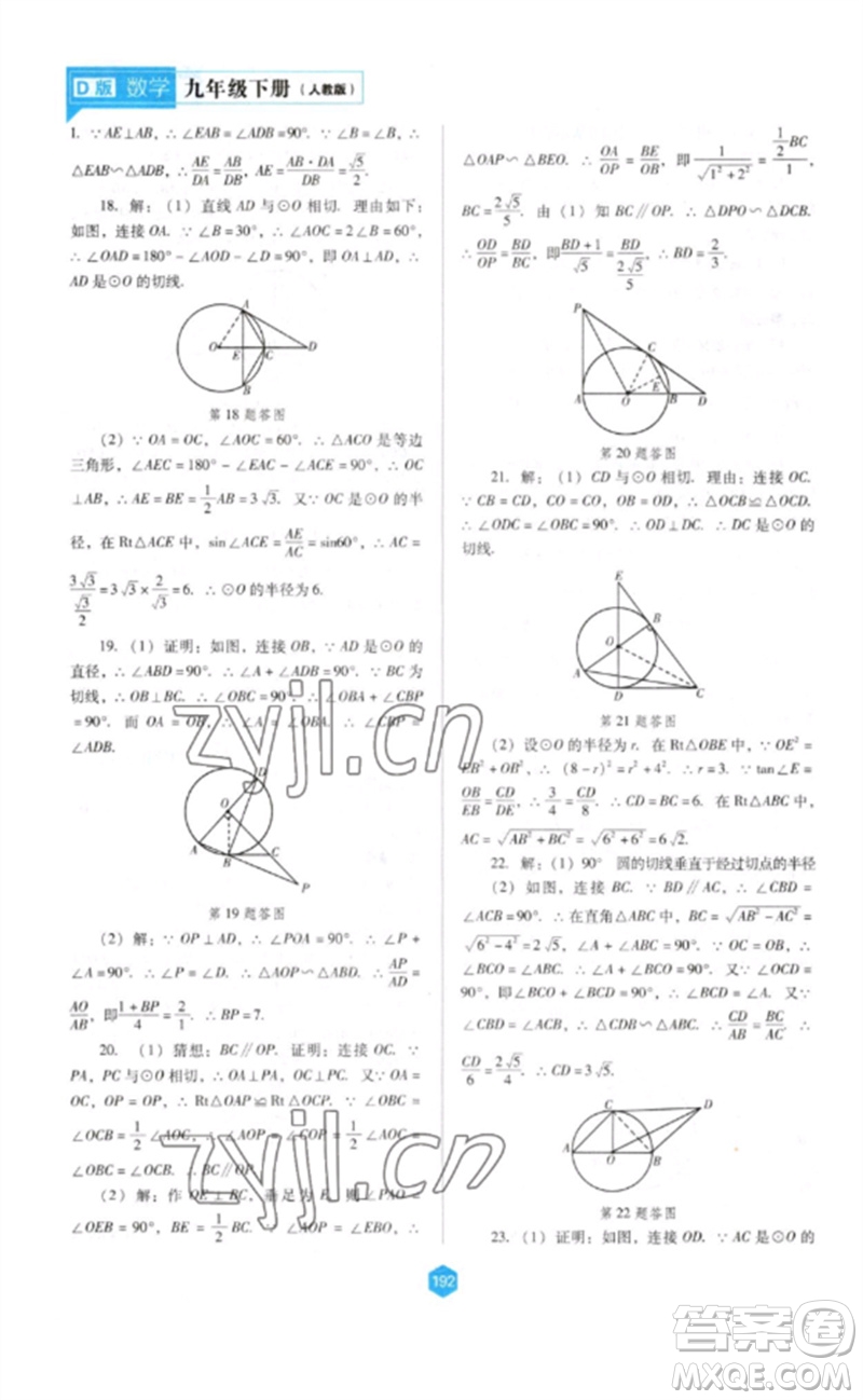 遼海出版社2023新課程數(shù)學(xué)能力培養(yǎng)九年級(jí)下冊人教版D版大連專用參考答案