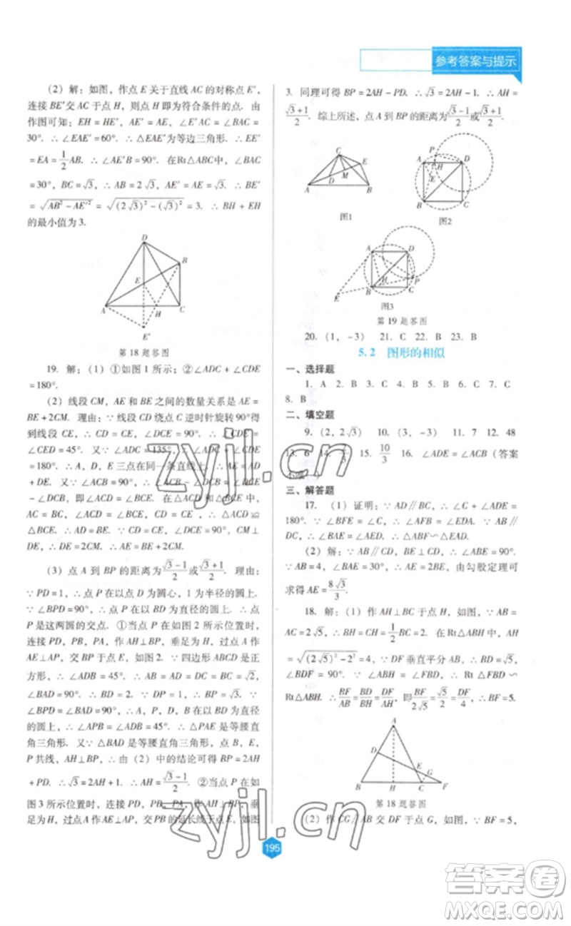 遼海出版社2023新課程數(shù)學(xué)能力培養(yǎng)九年級(jí)下冊人教版D版大連專用參考答案