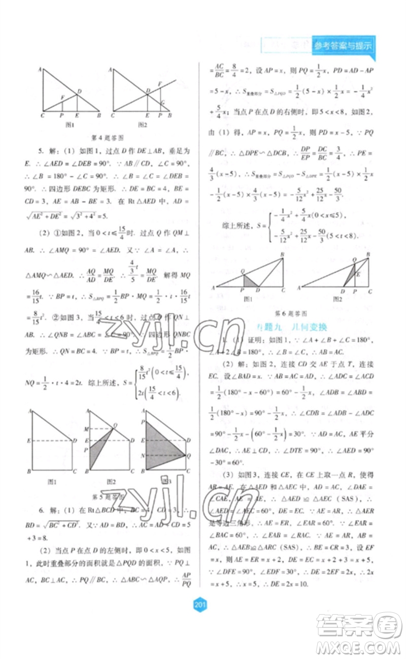 遼海出版社2023新課程數(shù)學(xué)能力培養(yǎng)九年級(jí)下冊人教版D版大連專用參考答案