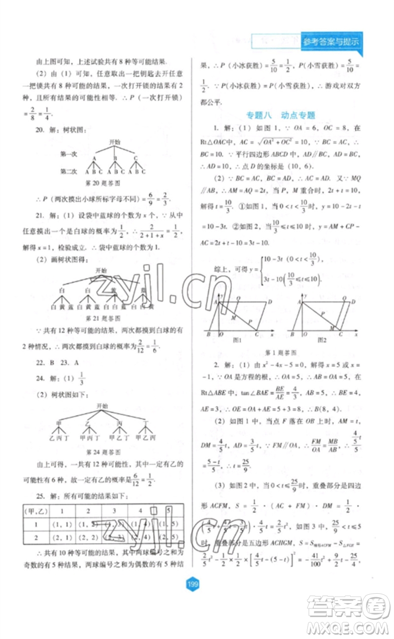 遼海出版社2023新課程數(shù)學(xué)能力培養(yǎng)九年級(jí)下冊人教版D版大連專用參考答案