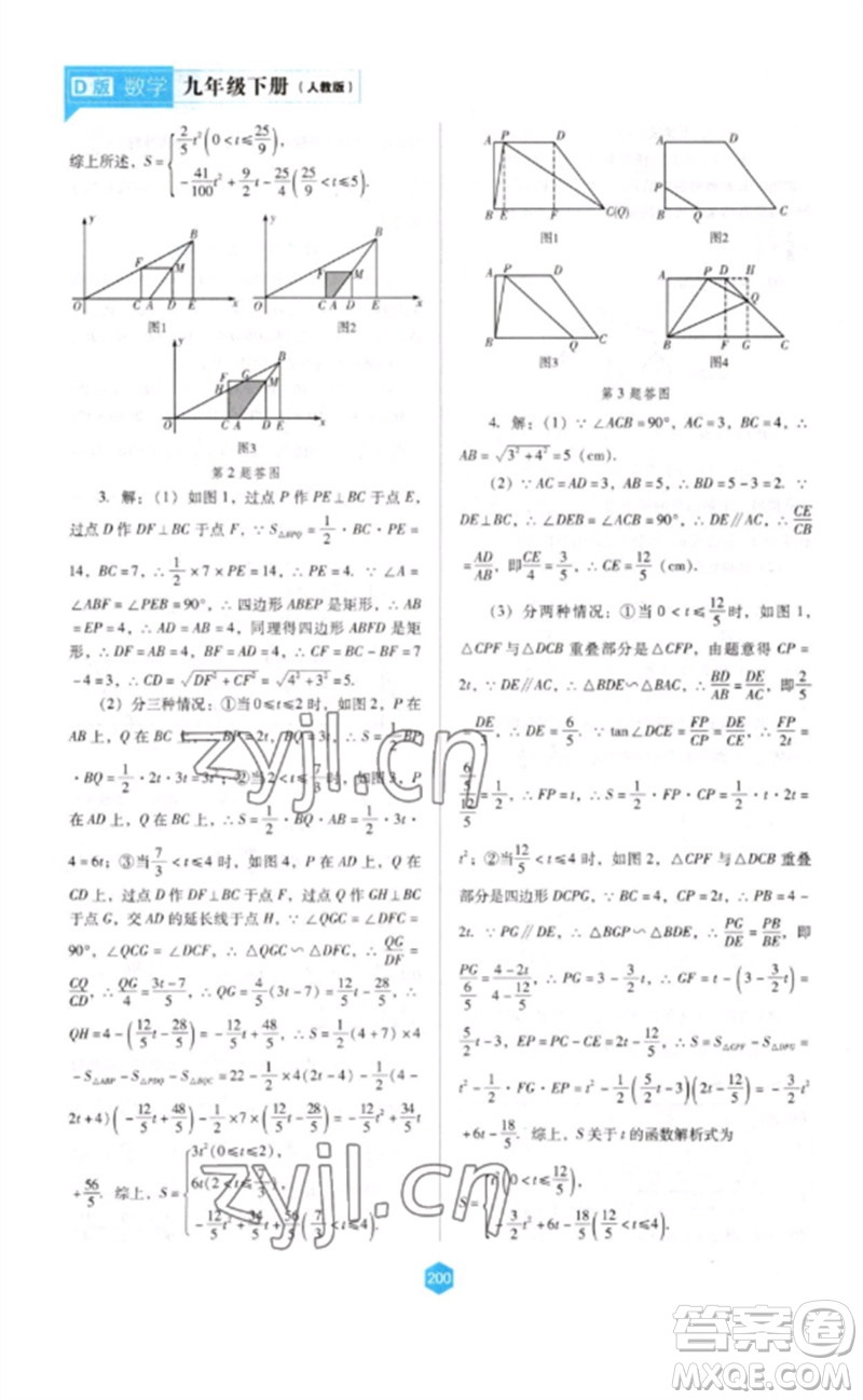 遼海出版社2023新課程數(shù)學(xué)能力培養(yǎng)九年級(jí)下冊人教版D版大連專用參考答案