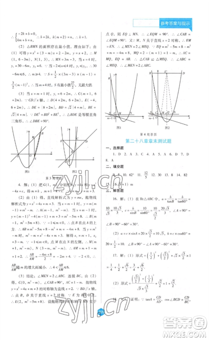 遼海出版社2023新課程數(shù)學(xué)能力培養(yǎng)九年級(jí)下冊人教版D版大連專用參考答案