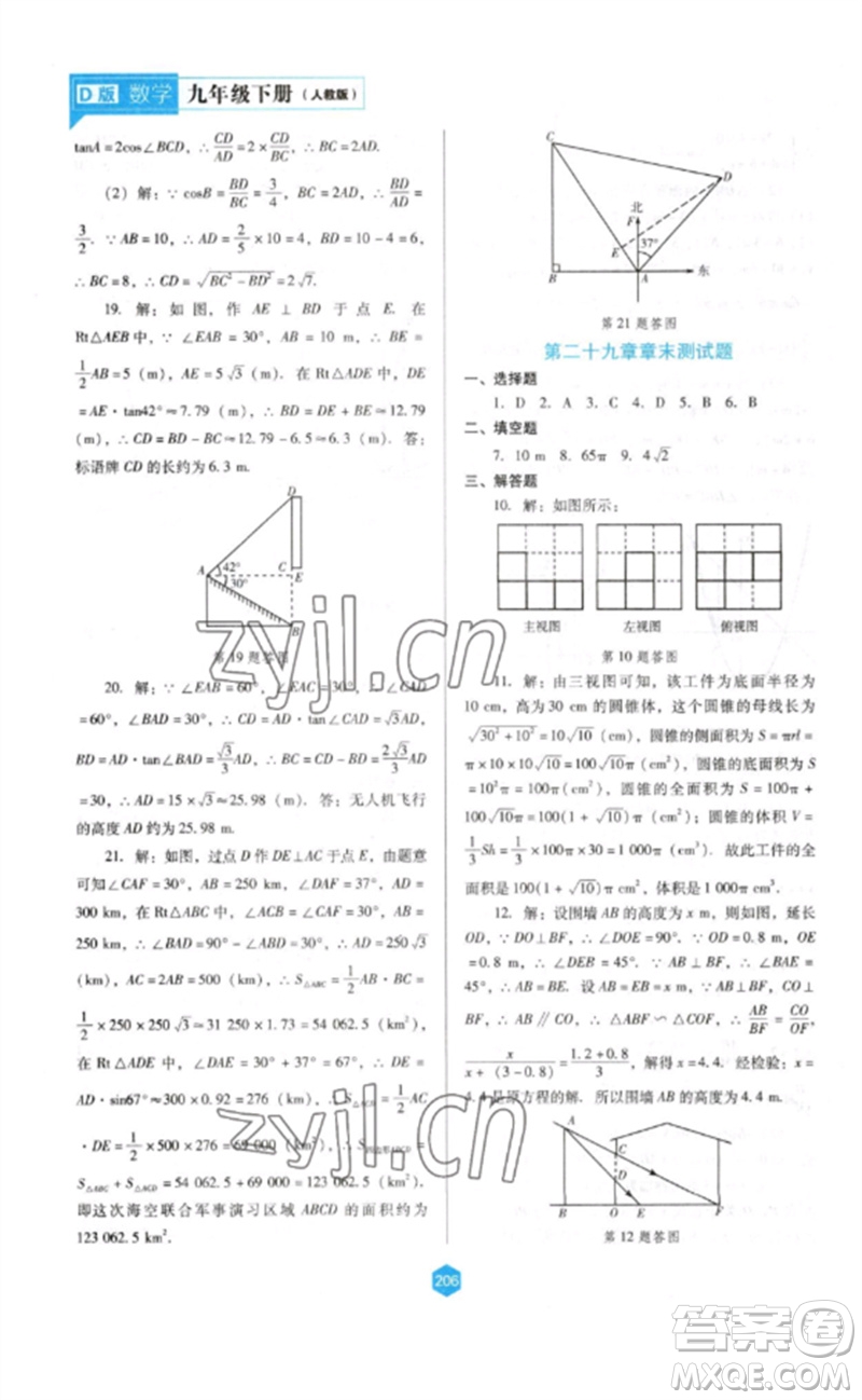 遼海出版社2023新課程數(shù)學(xué)能力培養(yǎng)九年級(jí)下冊人教版D版大連專用參考答案