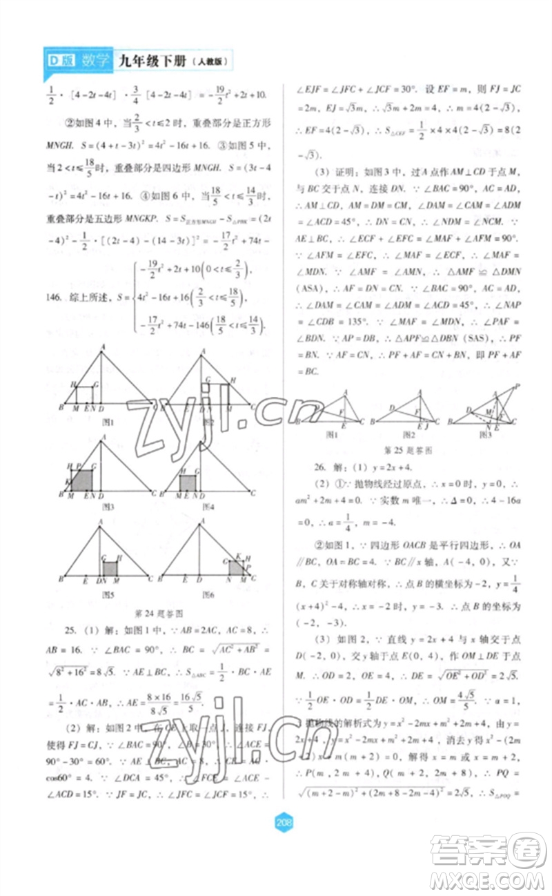 遼海出版社2023新課程數(shù)學(xué)能力培養(yǎng)九年級(jí)下冊人教版D版大連專用參考答案