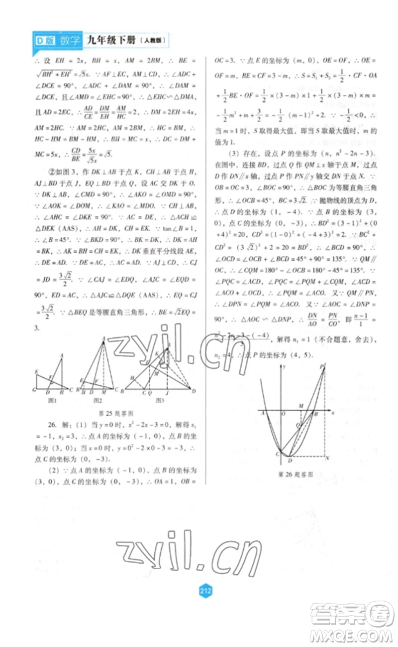 遼海出版社2023新課程數(shù)學(xué)能力培養(yǎng)九年級(jí)下冊人教版D版大連專用參考答案