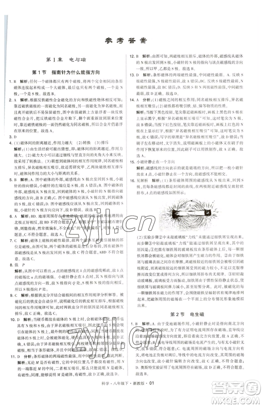 甘肅少年兒童出版社2023經(jīng)綸學(xué)典學(xué)霸題中題八年級(jí)下冊(cè)科學(xué)浙教版參考答案