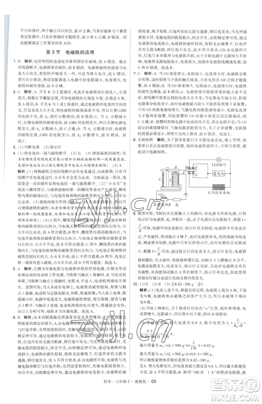 甘肅少年兒童出版社2023經(jīng)綸學(xué)典學(xué)霸題中題八年級(jí)下冊(cè)科學(xué)浙教版參考答案