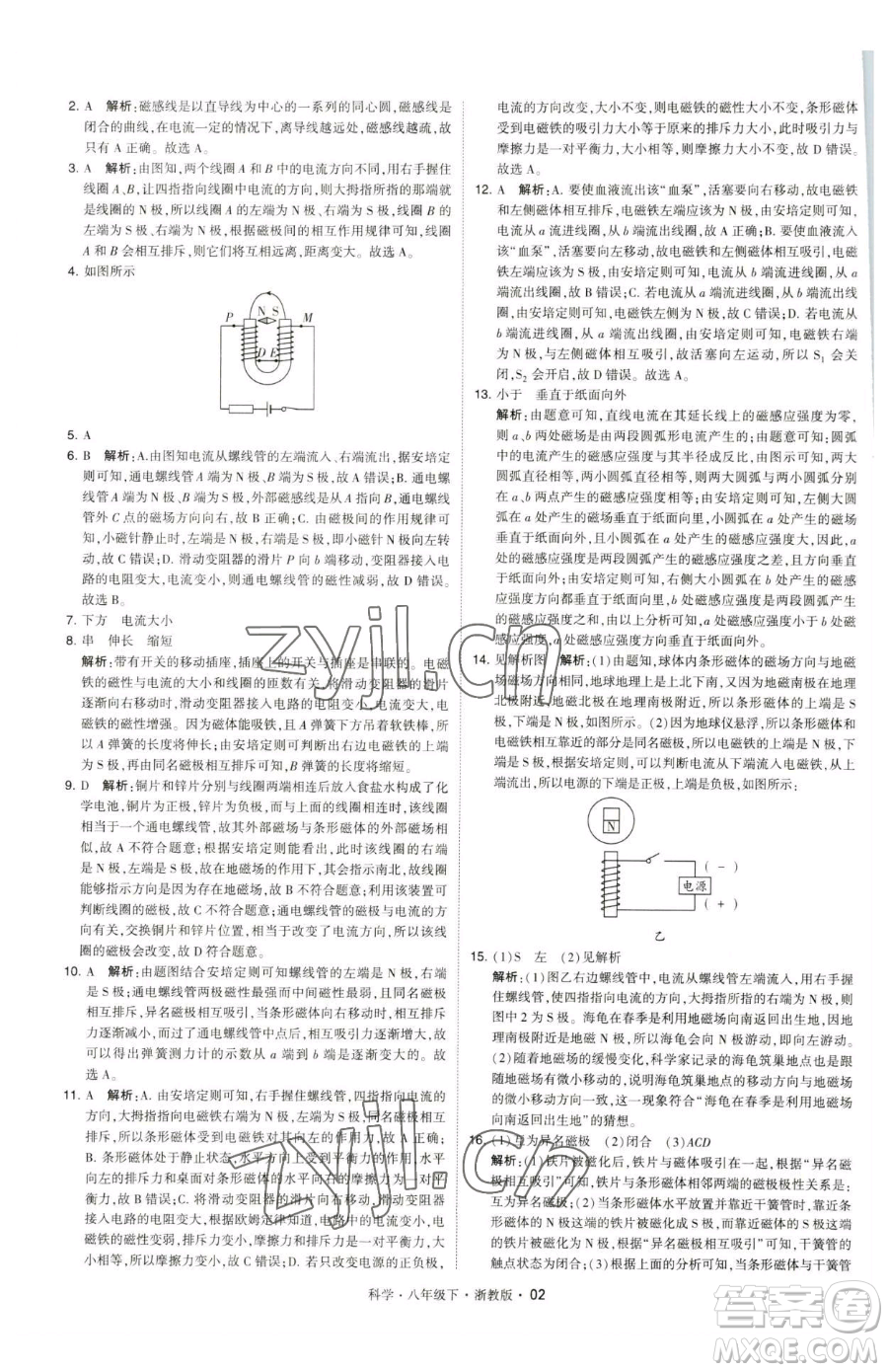 甘肅少年兒童出版社2023經(jīng)綸學(xué)典學(xué)霸題中題八年級(jí)下冊(cè)科學(xué)浙教版參考答案